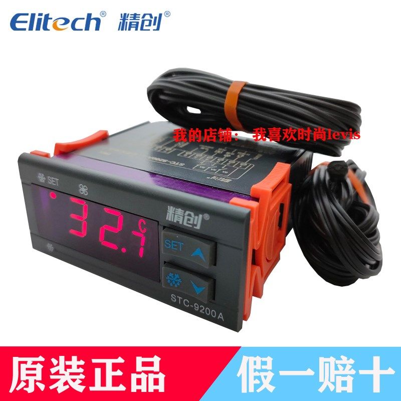 Elitech精创STC-9200A温控仪温度控制器 制冷化霜风机STC-9200
