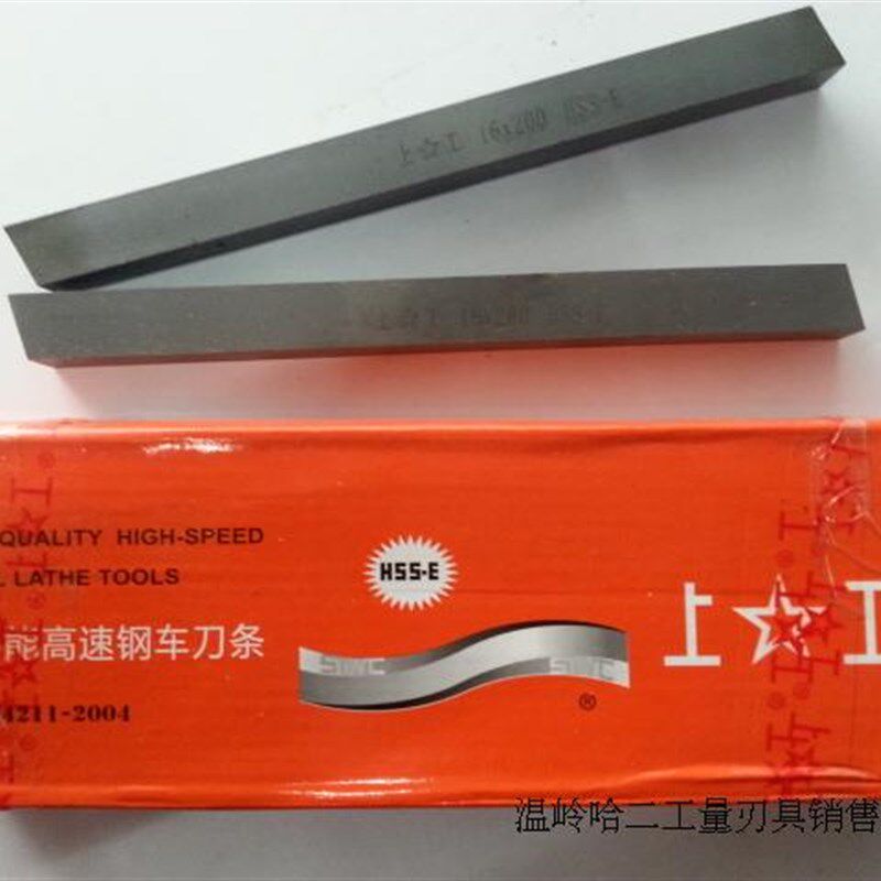 正宗上工白钢车刀 高性能车刀 5/6/8/10/12/14/16/18/20*200