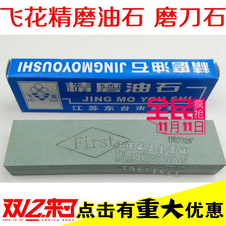 飞花 绿碳化硅精磨抛光油石 长方磨刀石200*50*25mm 双面单面油石