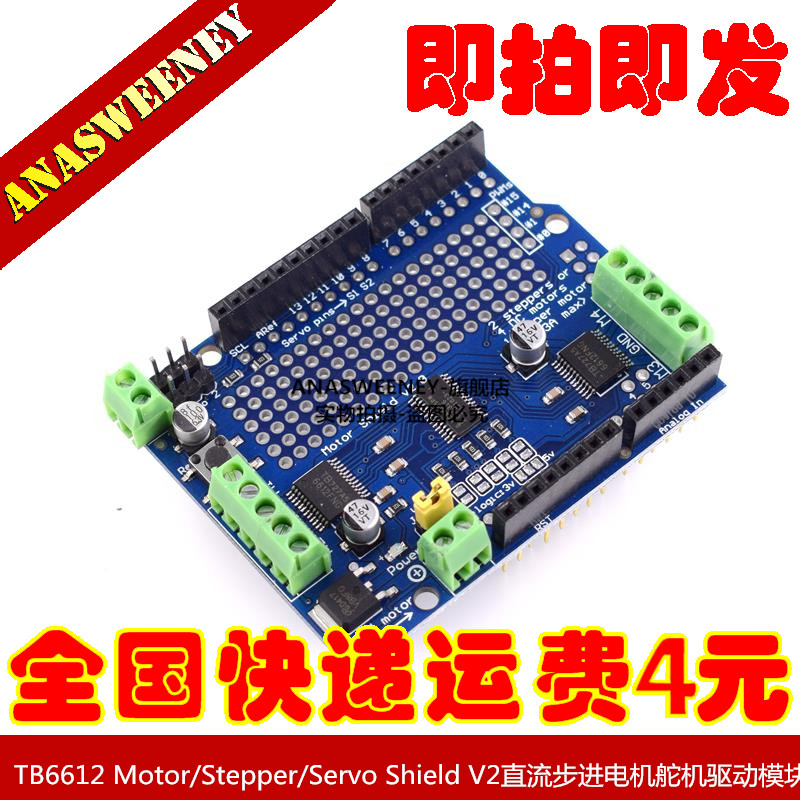 TB6612 Motor/Stepper/Servo Shield V2直流步进电机舵机驱动模块