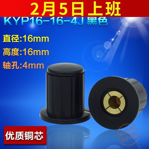 配件多圈电位器帽子 旋钮 拨动开关帽 键帽 KYP16-16-4J黑色