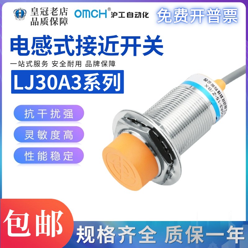 沪工OMCH电感式接近开关LJ30A3-15-Z/BX BY EX J/EZ DZ三线NPN常