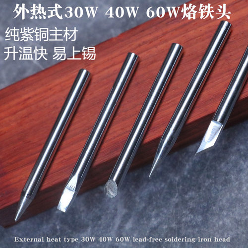 JY聚源30w 40w 60w 80w环保尖头烙铁咀 长寿命烙铁头焊锡咀电焊头