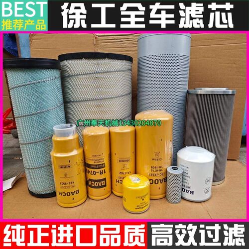 徐工挖掘机XE520 550DK机油滤芯柴油滤芯油水分离器空滤保养配件