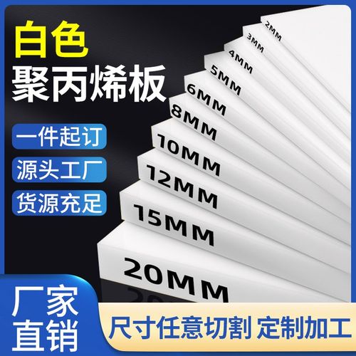 pp板加工聚丙烯食品级硬板尼龙板耐磨pvc胶板零切打孔白色塑料板