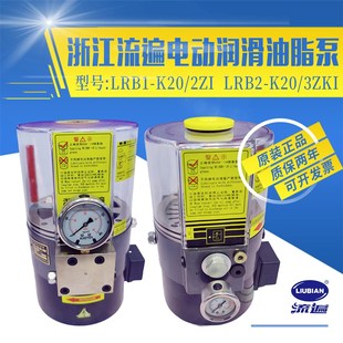 2ZKI正品 2ZI K20 浙江流遍润滑油泵扬力广锻冲床电动黄油泵LRB1