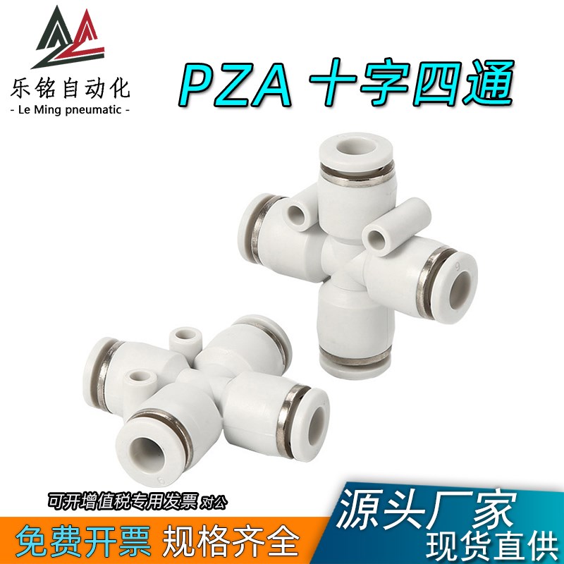 快插四通气动气缸快速接头 气管接头十字四通PZA-4/6/8/10/12mm