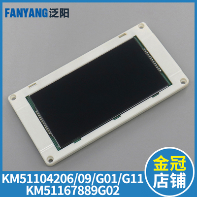 电梯液晶显示板KM51104206G01 11 4209G01 G02  51167889适用通力