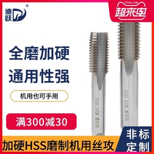 迪跃直槽机用丝锥丝攻 铸铁攻丝m2m30m20m22m24 手用机攻螺纹功丝