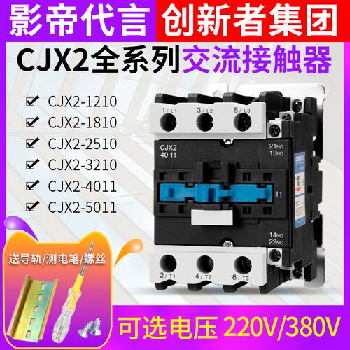 交流接触器220v三相单相380vCJX2-1810线圈CJX2-1210家用CJX321