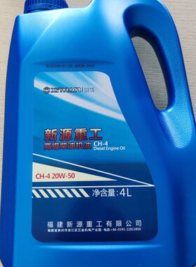 新源轮式挖掘机65.75.c75高级柴油机油4L,原厂机油ch-4.20w-50