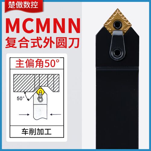 楚傲数控刀杆外圆车刀50度菱形复合式车刀杆MCMNN2020K12车床刀具