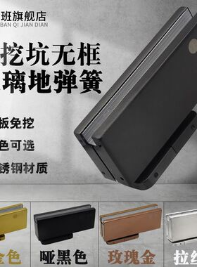 免挖坑地簧地弹簧免开孔无框玻璃门地弹璜门配件玻璃暗藏地簧弹
