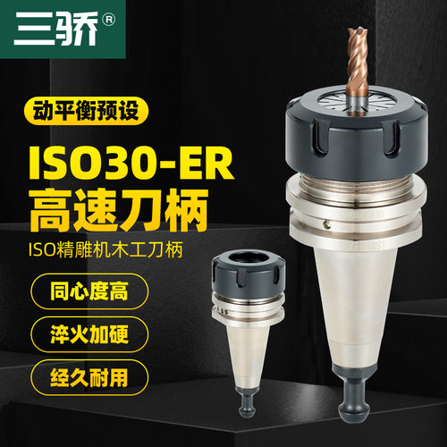 台湾ISO30刀柄木工雕刻机高速刀柄 精雕机ER32防锈动平衡铣刀柄