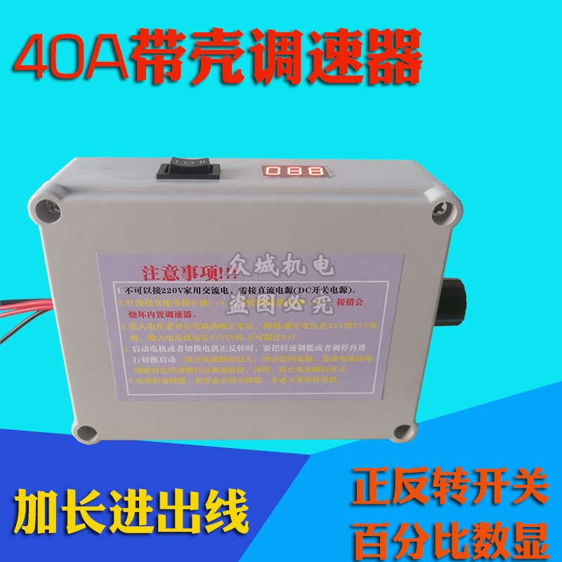 40APWM直流电机调速器775电机控制器模块6V12V24V正反转开关数显