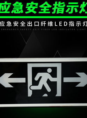 消防应急标志灯led安全出口牌疏指示灯楼层灯标志灯牌标志灯牌