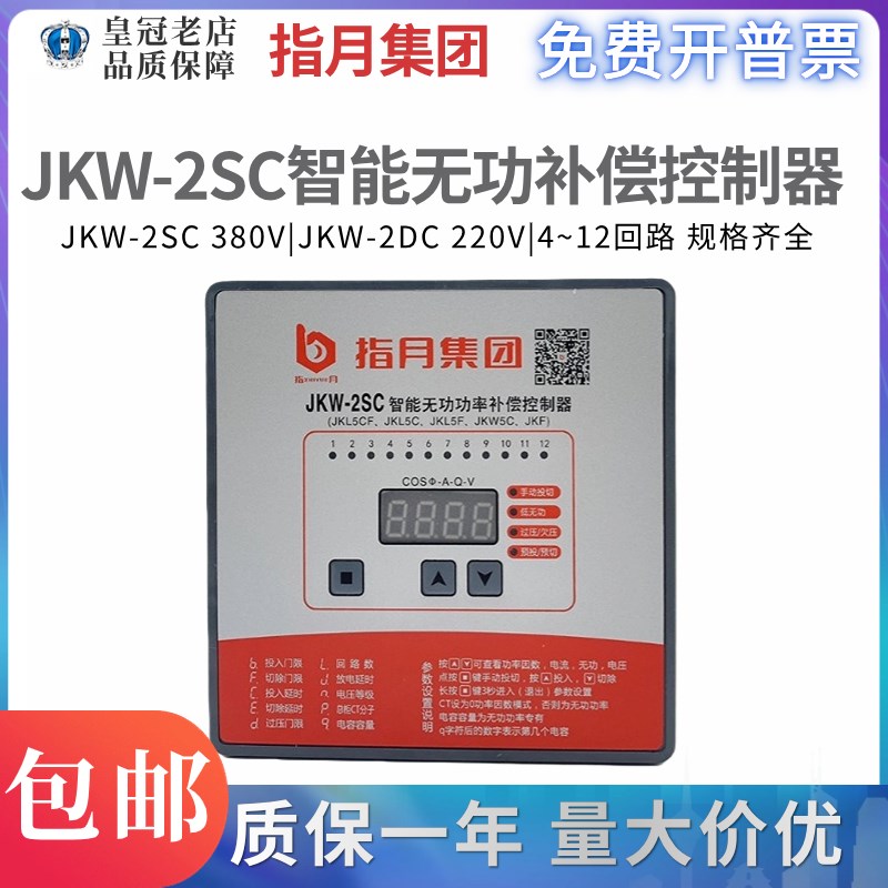 JKW-2SC指月智能无功功率自动补偿控制器JKL5CF 12/10/8/6/4回路