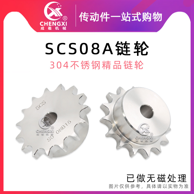 SCS304不锈钢单排链轮 S40 08A 40B21齿 40B22齿 40B23齿 40B24齿