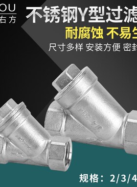 304不锈钢Y型过滤器内丝2分3分4分6分中央空调增水泵地暖管道阀门
