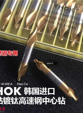 韩国YHOK含钴高速钢TIN镀钛中心钻定位钻A型60度B螺旋加长2/3/4/5