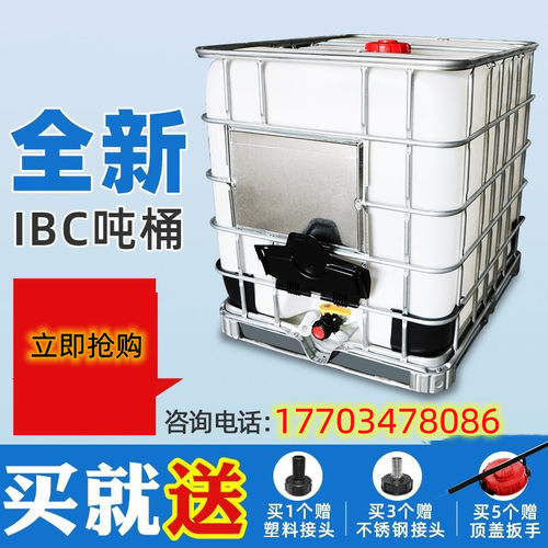 全新吨桶IBC集装桶500L1000升1吨食品储水罐塑料柴油桶化工桶水桶