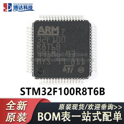 原装正品 STM32F100R8T6B LQFP-64 ARM Cortex-M3 32位微控制器MC