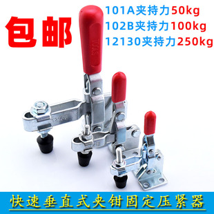 快速夹具101A垂直式夹具102B夹钳工件固定压紧器夹紧器焊接12130
