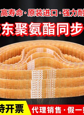 进口阪东BANDO聚氨酯PU同步带250XL 254XL 260XL 270XL 290XL