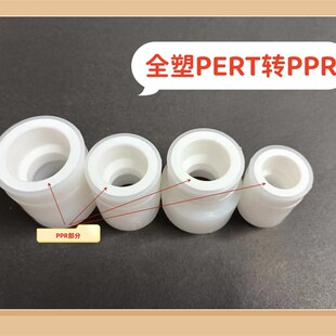 全塑PPR转PERT转换接头20,25,32,等径变径管材水暖管件配件大全