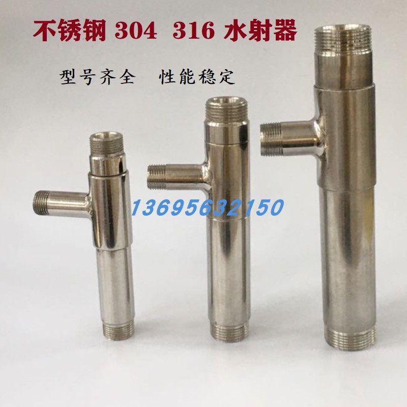 不锈钢304/316水射器文丘里管气水混合UPVC射流器性能稳定喷射器,标准件/零部件/工业耗材,输送带/传送带,淘宝优惠券,粉丝福利购,淘宝优惠卷