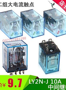 HH62P中间继电器LY2N-J宽8脚JQX-13F小型10A电磁AC220VDC24二开12