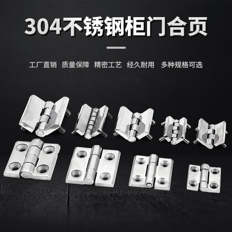 CL209-1铰链/CL209-A铰链/电柜铰链/配电箱机柜门304不锈钢合页