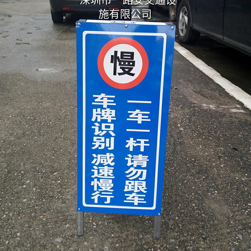 折叠告示 立式反光标志交通牌车位已满消防通道一车一杆减速慢行