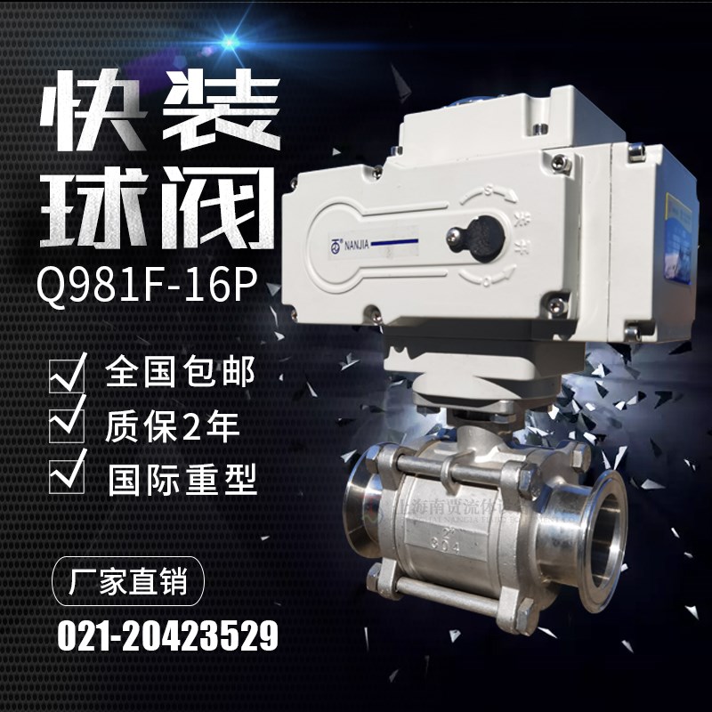 快装电动球阀dn25卡箍卡盘三片式316L真空食品级开关调节阀Q681F