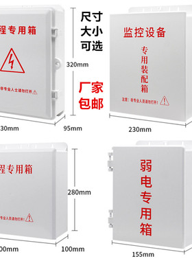 监控室外防水盒网络设备无线路由器布线弱电箱塑料电源户外防雨箱