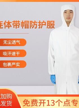 食品工厂优质连体带帽防护服 无尘透气吸汗速干涤纶大褂 可定制