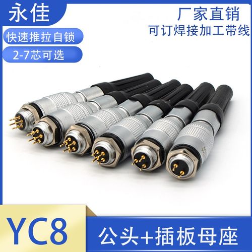航空插头插座YC8-2 3 4 56P 7芯公头PCB插板母座推拉自锁快插接头
