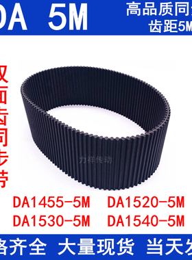 同步带1455-D5M 1520-D5M 1530-D5M 1540-D5M高扭矩同步齿形带D5M