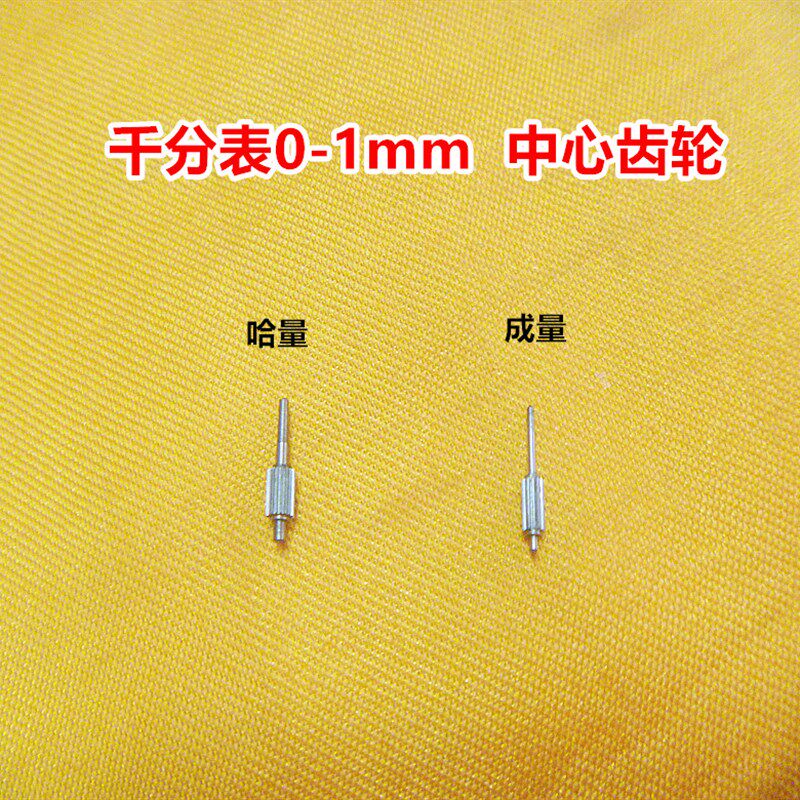 成量哈量千分表0-1mm*0.001表头直径60mm千分表组合轮中心轮配件