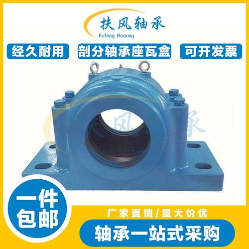 加重剖分轴承座瓦盒 SD3034 SD3036 SD3038 3040 3044 3048 3052