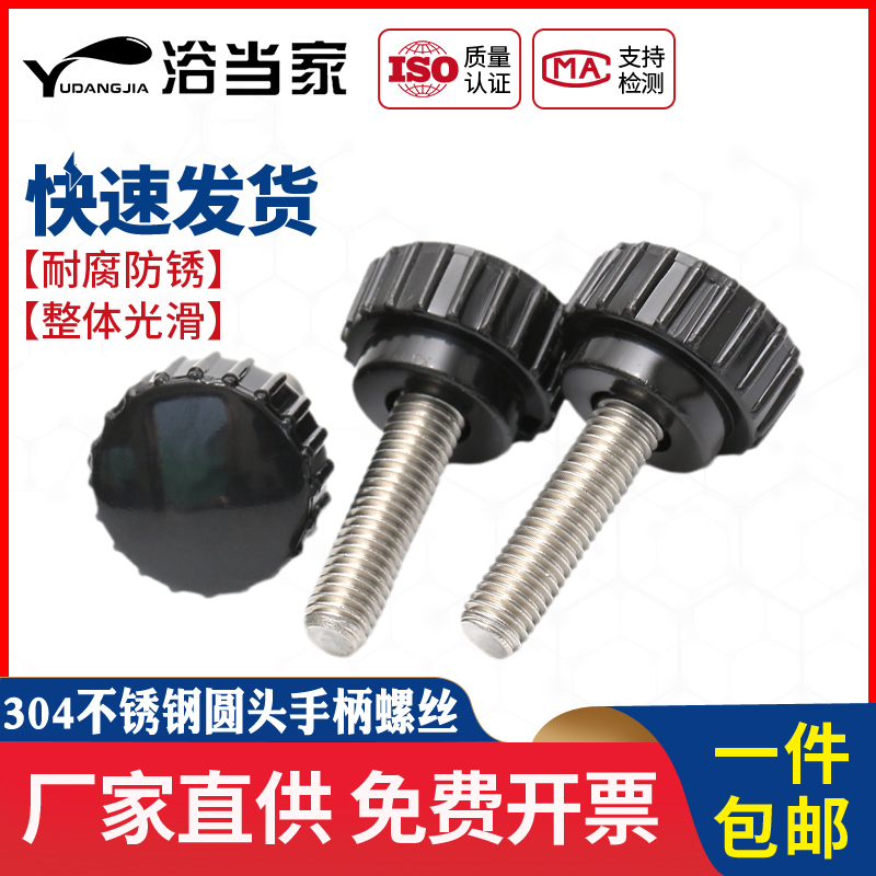 15#18#3M4M5M6M8不锈钢圆头手柄螺丝手拧螺丝可调节胶头直纹螺丝