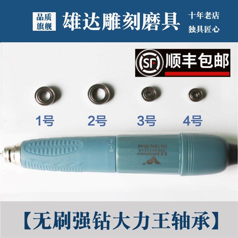 进口强钻轴承老款强钻大力王轴承强钻双卡无碳刷电子机雕刻机轴承