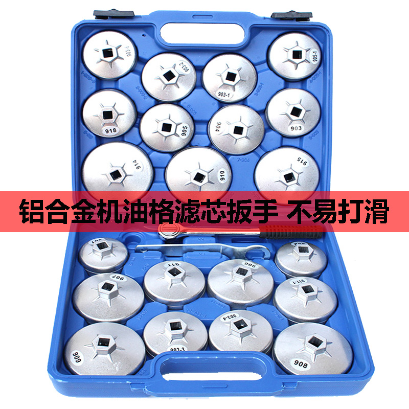 帽式机油格扳手 滤清器滤芯器机油格扳手套装 铝制不打滑碗式扳手