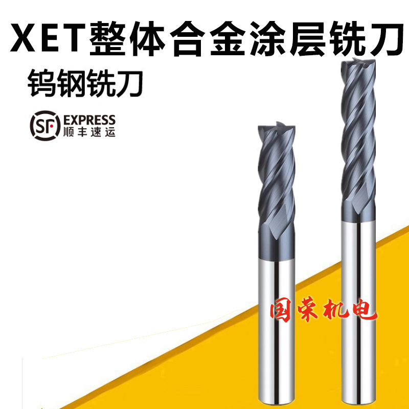 50度XET整体合金钨钢涂层4刃铣刀10 10.5 11 11.5 12mm加长100