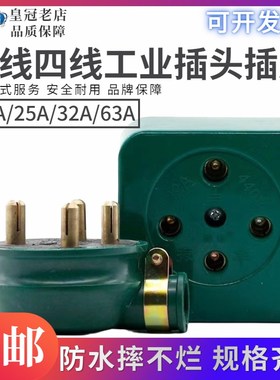 振华三相四线插头插座工业橡皮防水圆头扁脚16A25A32A60A380V绿色