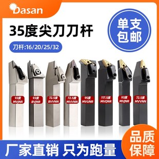 35度外圆车刀MVJNR2525M16数控菱形尖刀杆2020机夹车床刀具大全
