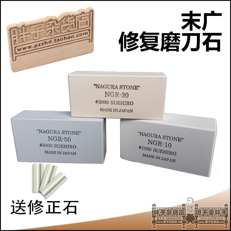 日本末广SUEHIRO 名仓砥石 修复磨刀石 修面研磨 除铁屑 提升平滑