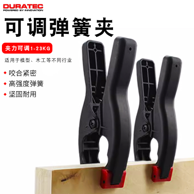 德迅DURATEC可调弹簧夹强力A字夹木工固定塑料夹子gf型木工夹具
