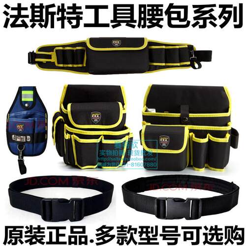 法斯特PT-N065 064大号工具腰包014登高电工包025防水耐磨腰挂包