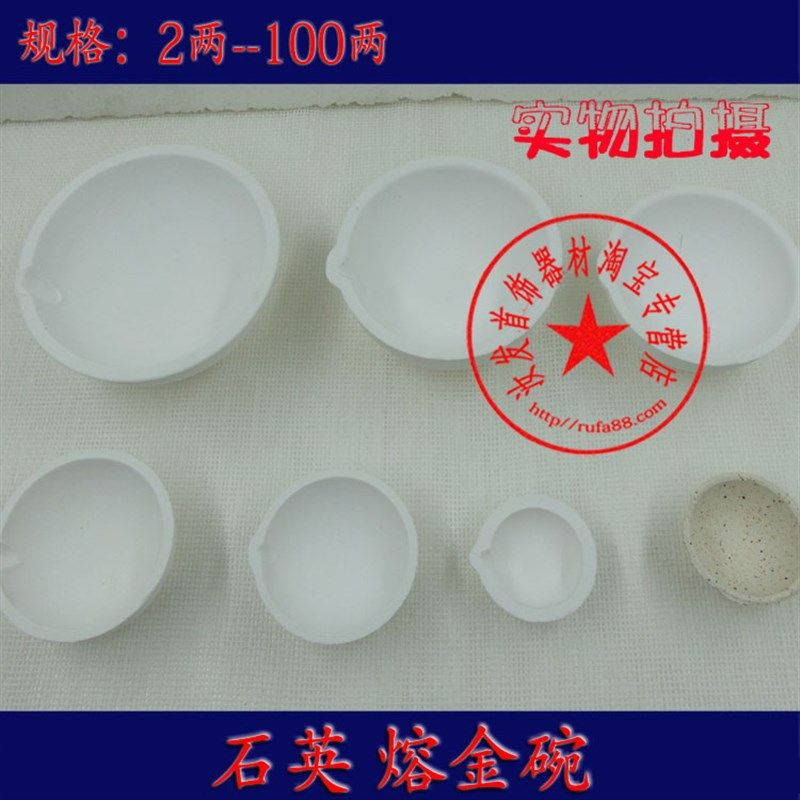 特价熔金窝 石英坩埚 耐高温白金埚 炼金碗2 5 10 20 30 50两齐全